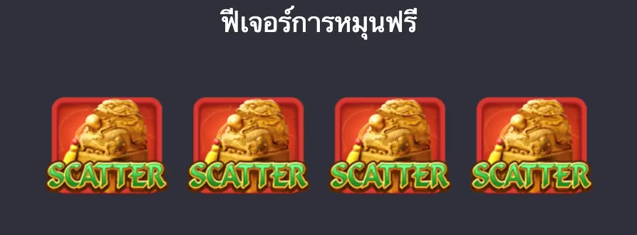 ทดลองเล่นสล็อต-Ways-of-the-Qilin