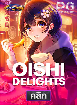 PG-Oishi-Delights-ทดลองเล่นสล็อต-galaxyauto